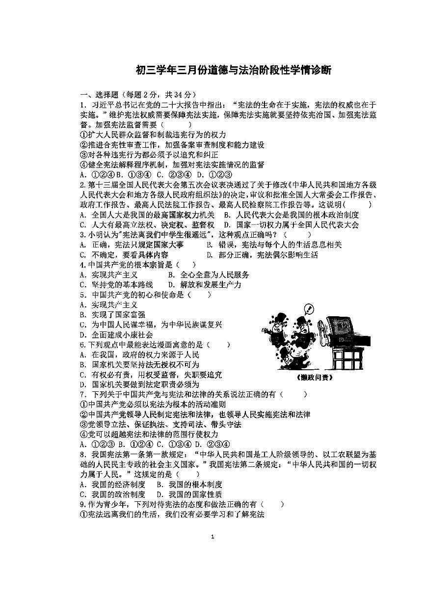 2025年哈尔滨市47中学八年级下学期3月月考道德与法治试题及答案0328第1页