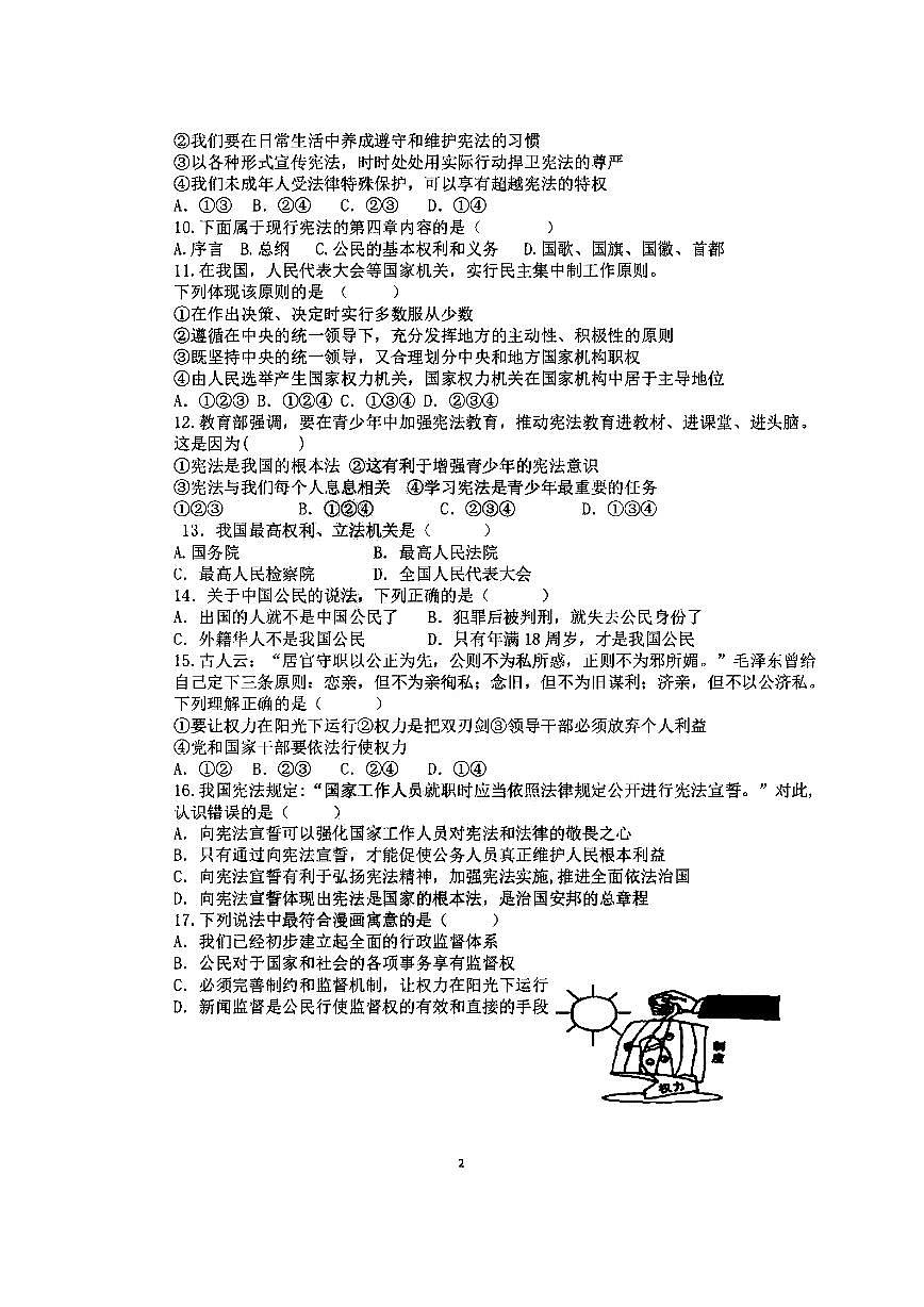2025年哈尔滨市47中学八年级下学期3月月考道德与法治试题及答案0328第2页
