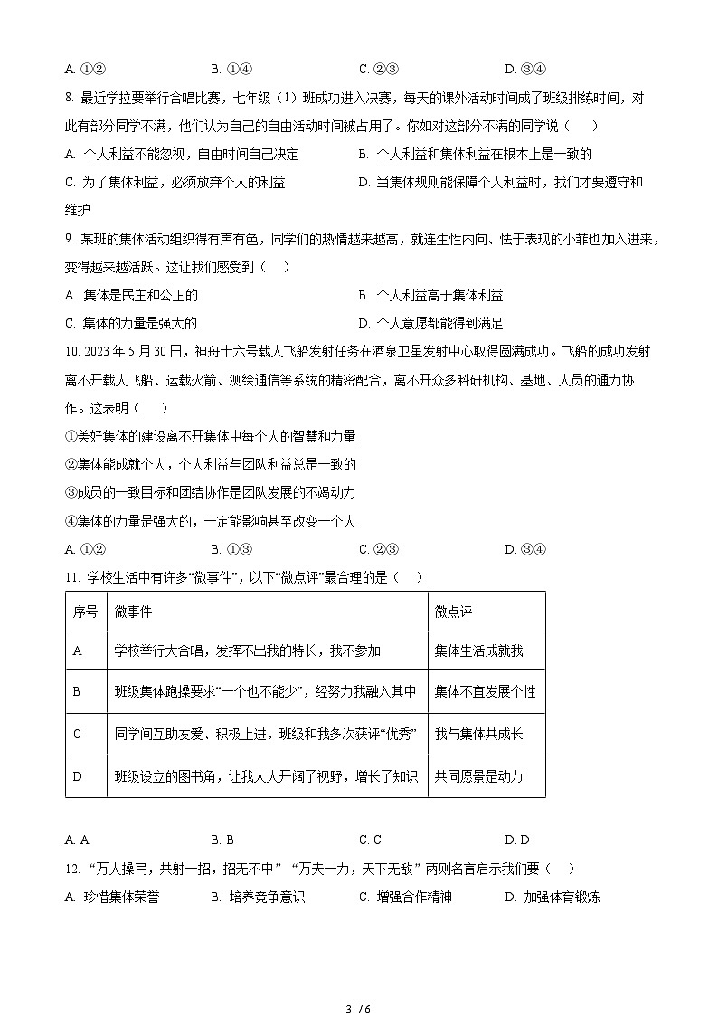 精品解析：山东省烟台市芝罘区（五四制）2023-2024学年七年级下学期期中道德与法治试题（原卷版）第3页