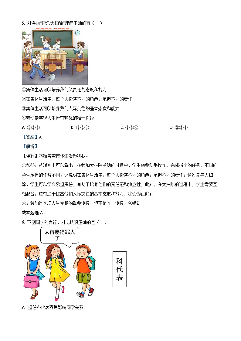 精品解析：山东省烟台市芝罘区（五四制）2023-2024学年七年级下学期期中道德与法治试题（解析版）第3页