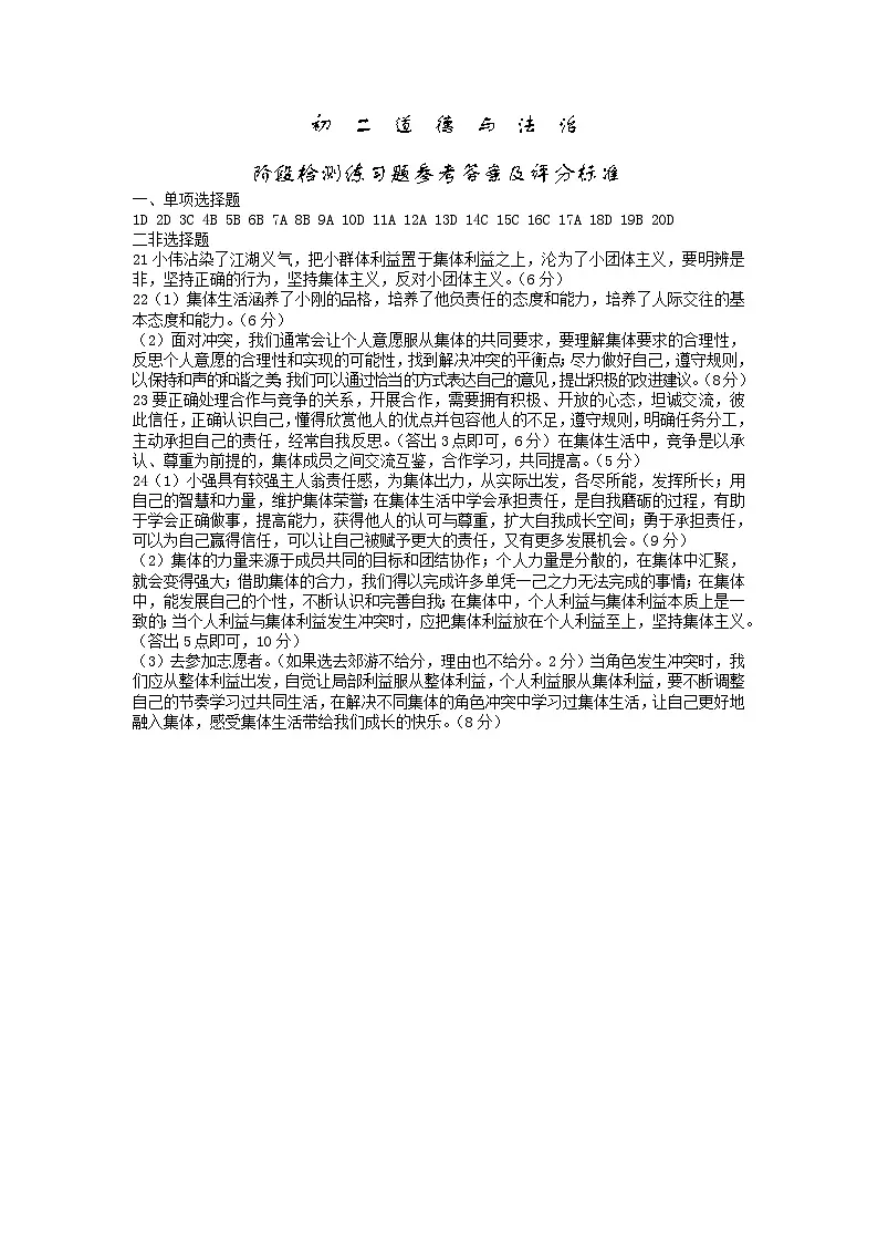 初二思想品德 (2)答案(1)第1页