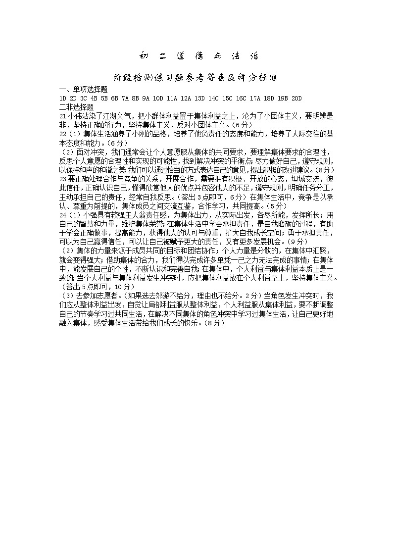 初二思想品德 (2)答案(1)第1页
