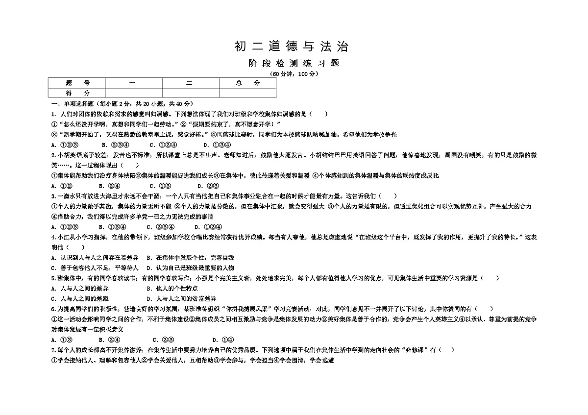 （教研室提供）山东省烟台市芝罘区（五四制）2022-2023学年七年级下学期期中考试道德与法治试题第1页