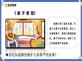 3.2 做自尊的人 - 初中道德與法治七年級下冊 同步教學(xué)課件+教學(xué)設(shè)計(jì)+課后練習(xí)（人教版2024）