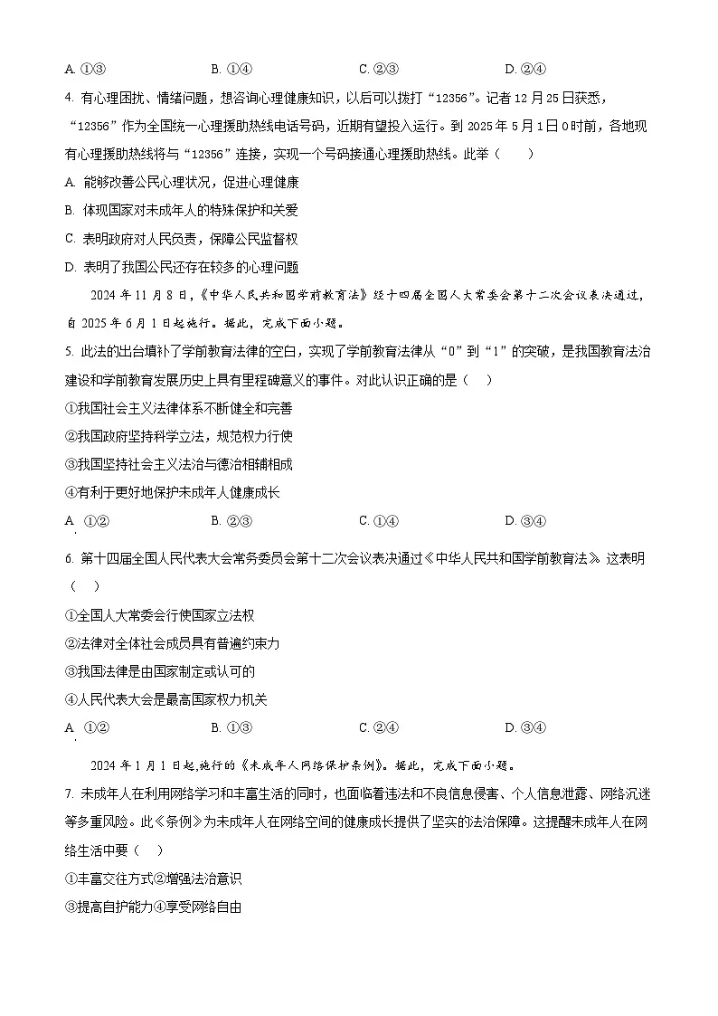 2025年四川省内江市第一中学中考一模道德与法治试题（原卷版+解析版）第2页