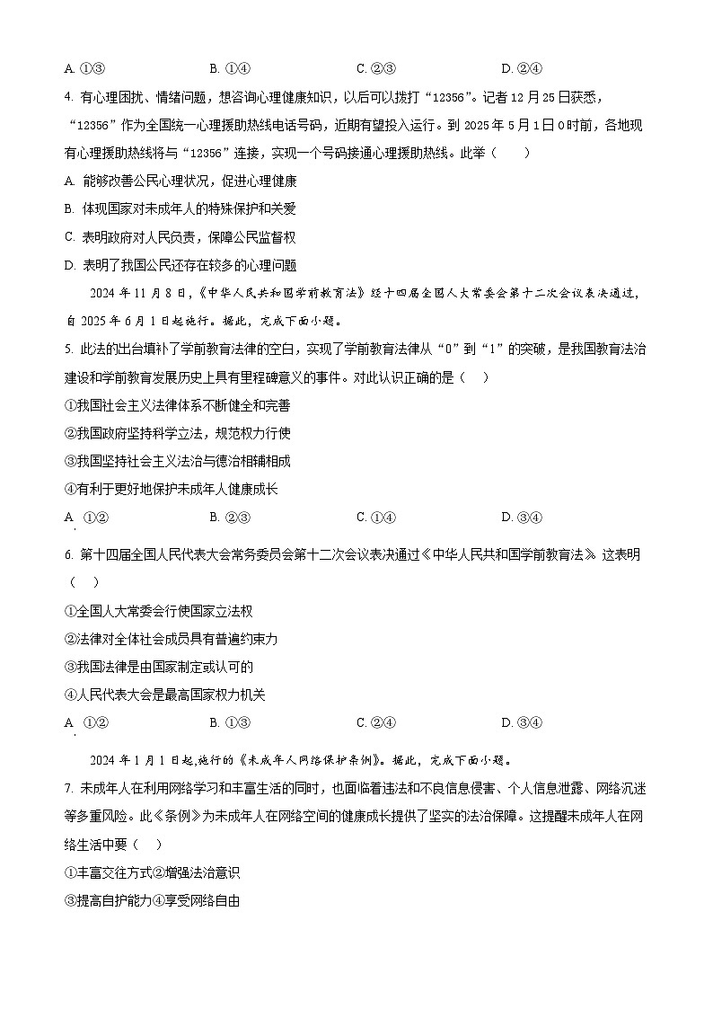 2025年四川省内江市第一中学中考一模道德与法治试题（原卷版+解析版）第2页