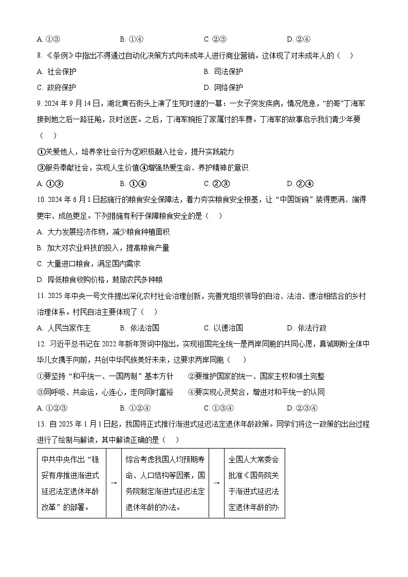 2025年四川省内江市第一中学中考一模道德与法治试题（原卷版+解析版）第3页