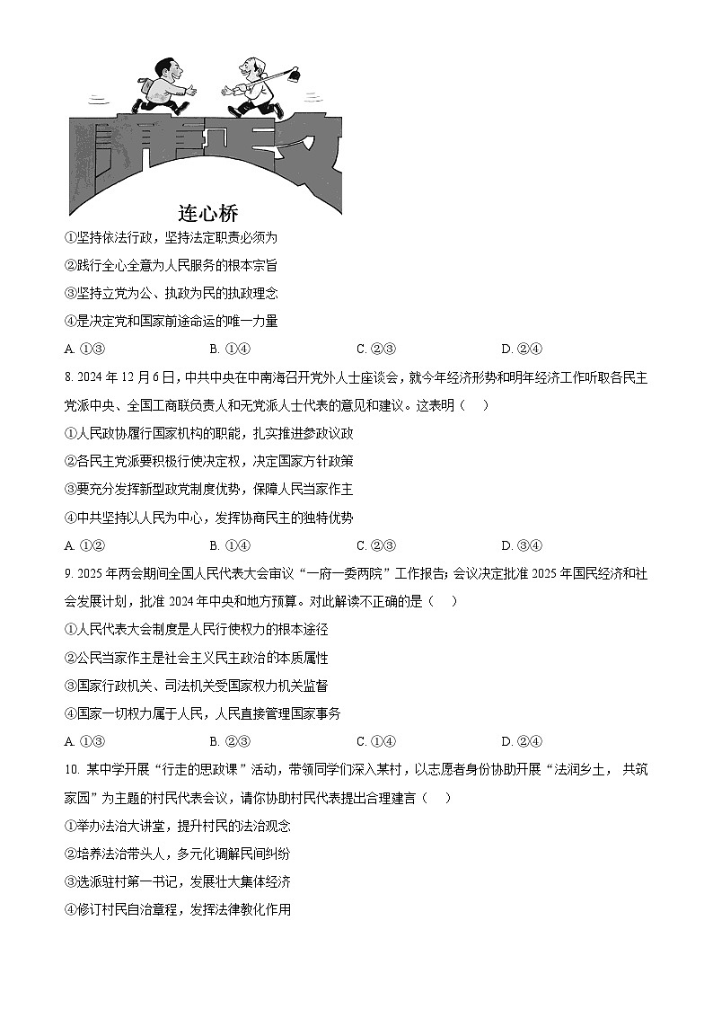 2025年四川省绵阳市三台县中考一模道德与法治试题（原卷版+解析版）第2页