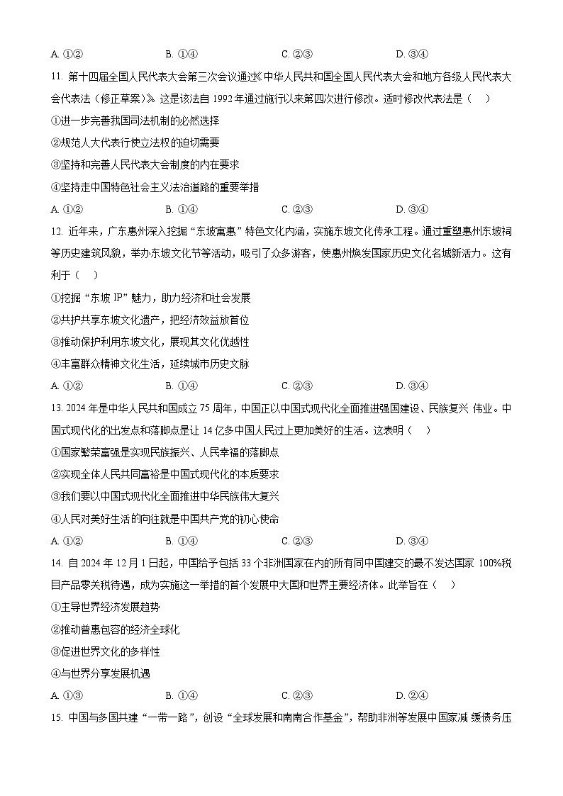 2025年四川省绵阳市三台县中考一模道德与法治试题（原卷版+解析版）第3页