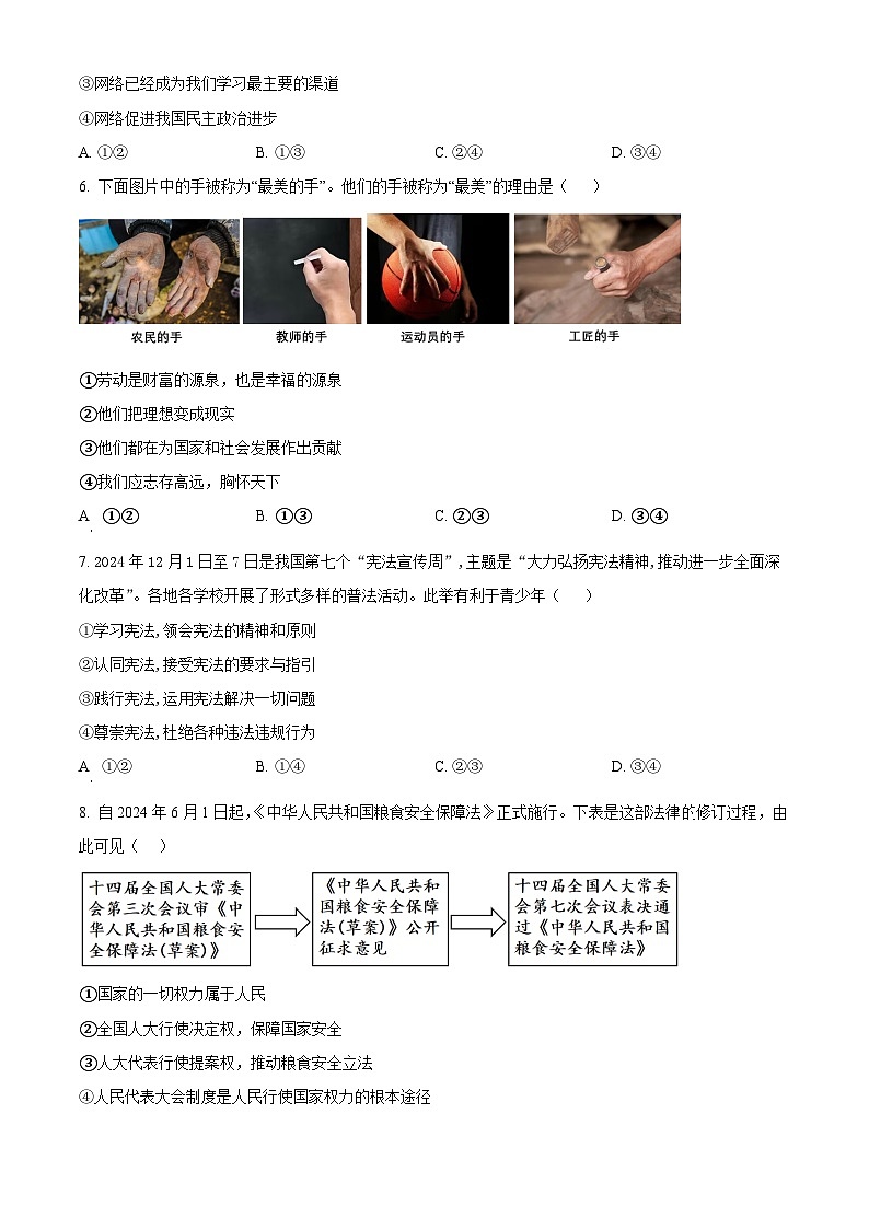 2025年四川省绵阳市北川羌族自治县中考一模道德与法治试题（原卷版+解析版）第2页
