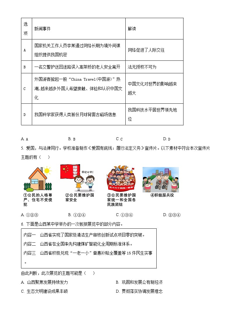 2025年山西省晋中市榆社县中考一模道德与法治试题（原卷版+解析版）第2页