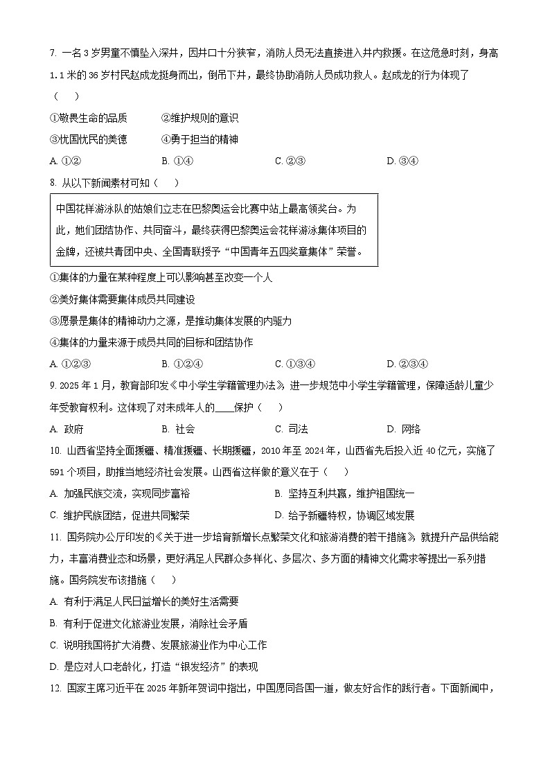 2025年山西省晋中市榆社县中考一模道德与法治试题（原卷版+解析版）第3页