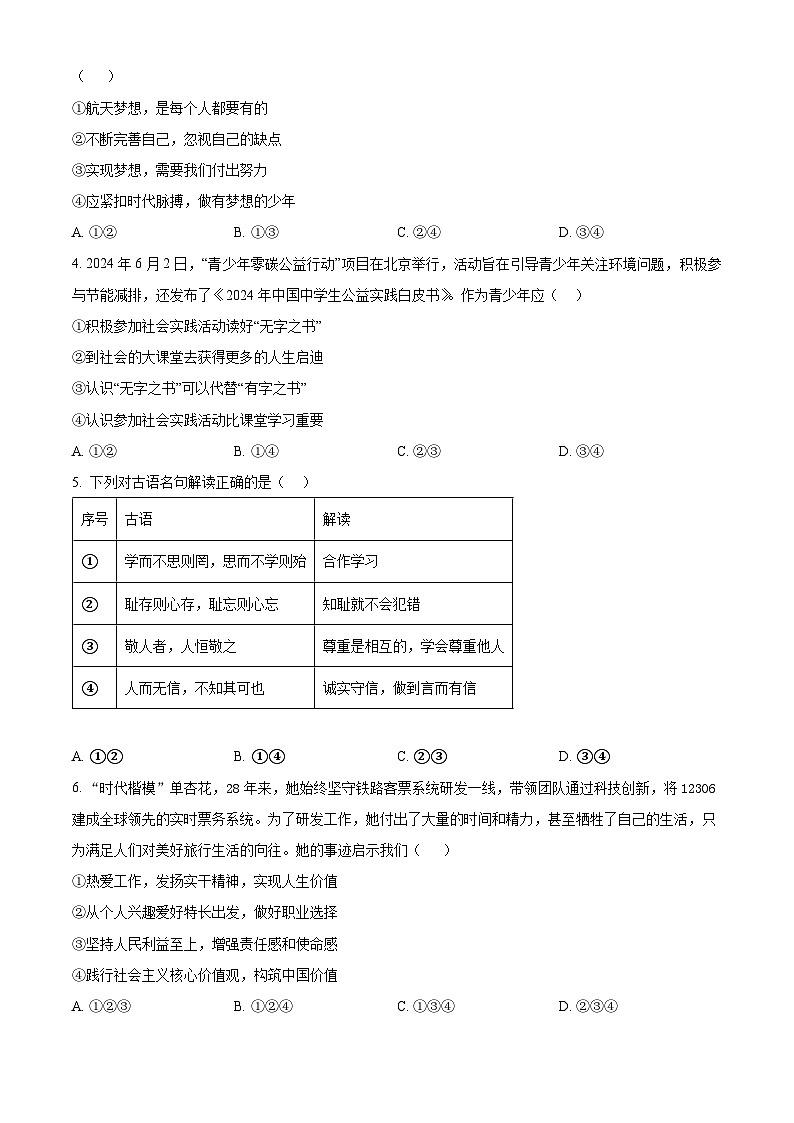 2025年山东省聊城市临清市中考一模道德与法治试题（原卷版+解析版）第2页
