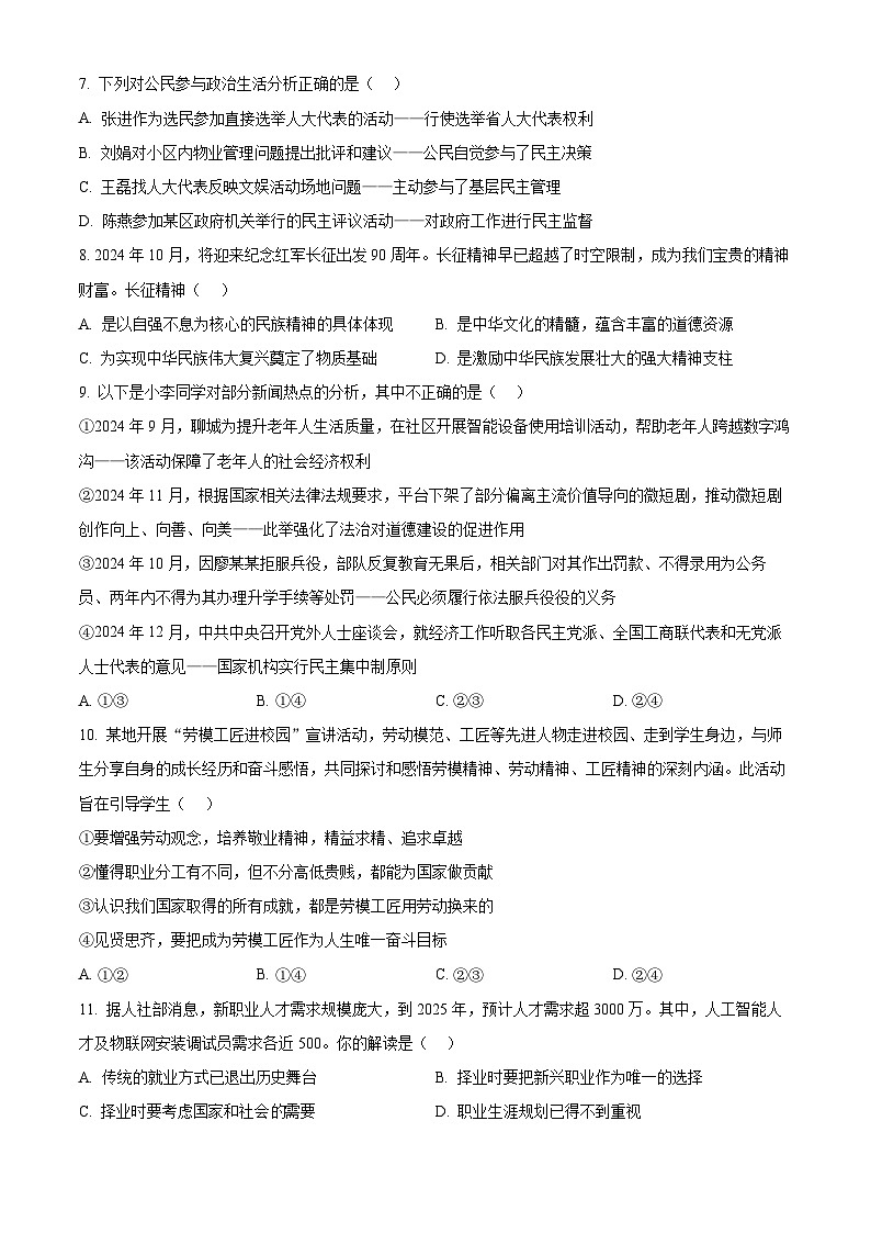 2025年山东省聊城市临清市中考一模道德与法治试题（原卷版+解析版）第3页