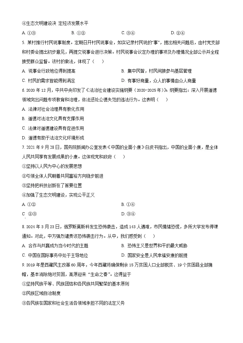 2025年江苏省盐城市盐城经济技术开发区中考一模道德与法治试题（原卷版+解析版）第2页