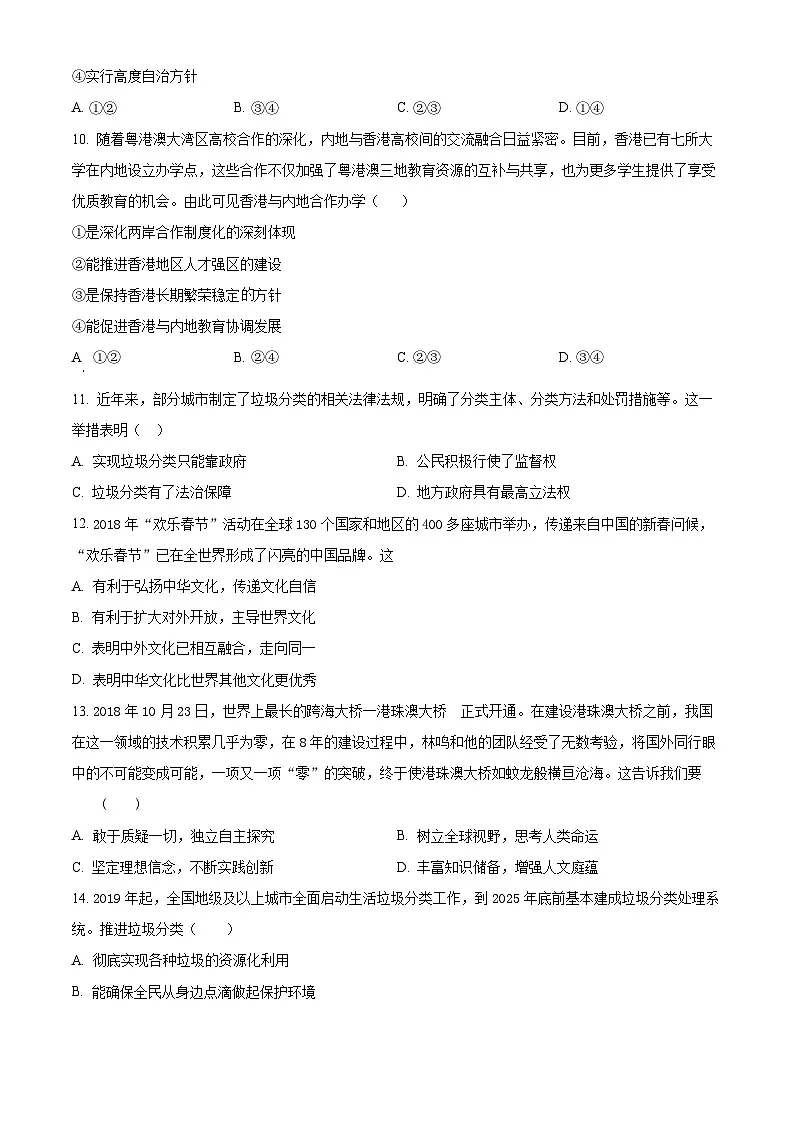 2025年江苏省盐城市盐城经济技术开发区中考一模道德与法治试题（原卷版+解析版）第3页