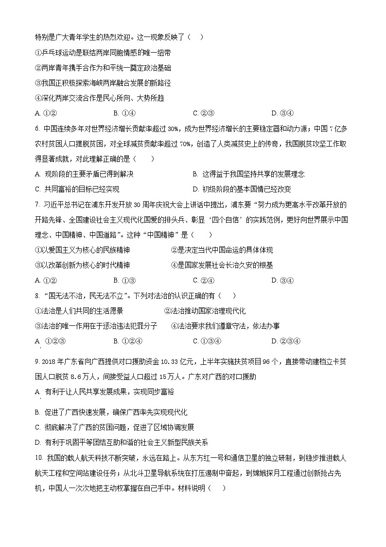 2025年江苏省盐城市东台市中考一模道德与法治试题（原卷版+解析版）第2页