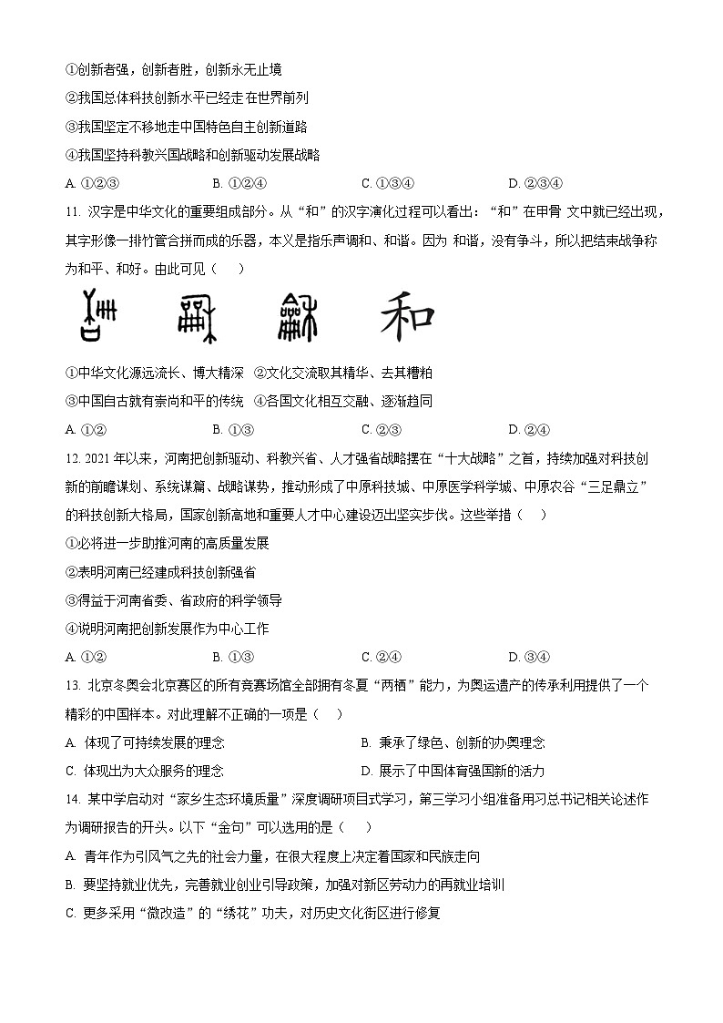 2025年江苏省盐城市东台市中考一模道德与法治试题（原卷版+解析版）第3页