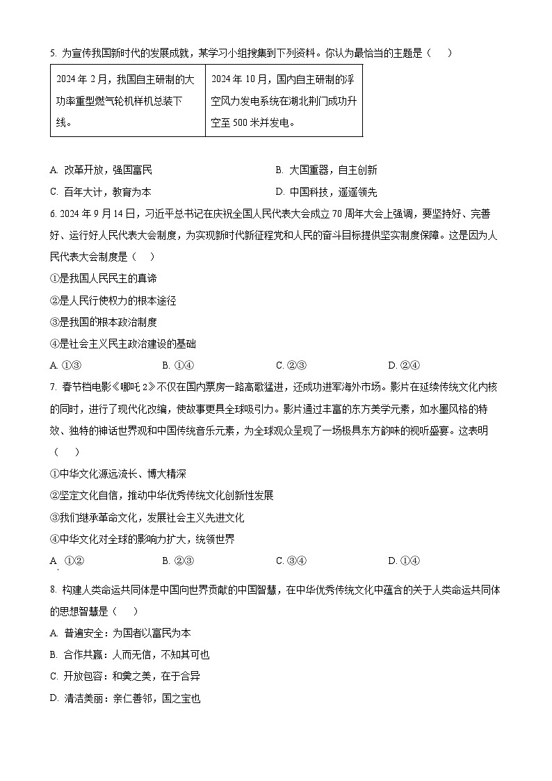 2025年江苏省常州市金坛区中考一模道德与法治试题（原卷版+解析版）第2页