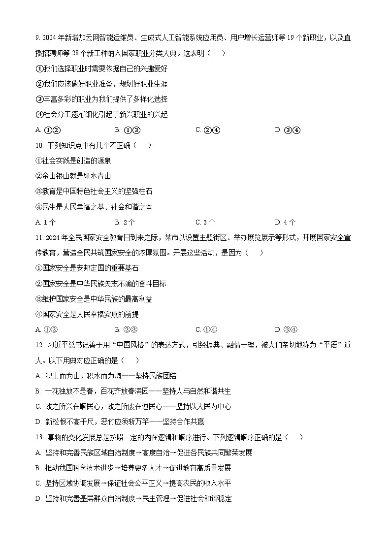 2025年江苏省常州市金坛区中考一模道德与法治试题（原卷版+解析版）第3页