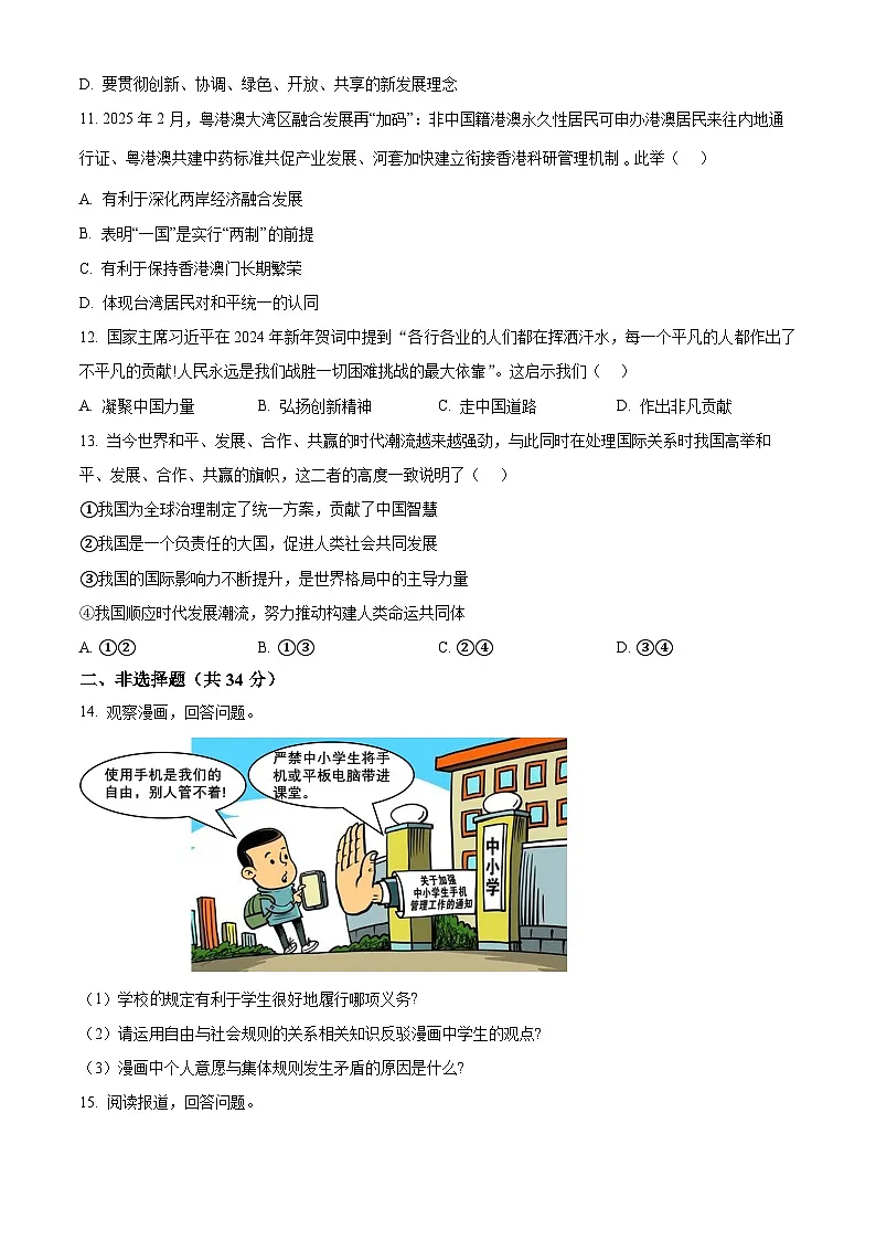 2025年吉林省四平市伊通满族自治中考一模道德与法治试题（原卷版+解析版）第3页