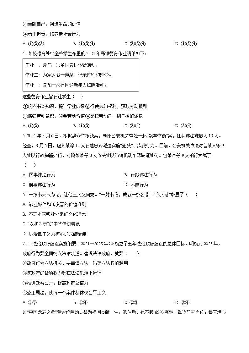 2025年湖南省湘西土家族苗族自治州凤凰县中考一模道德与法治试题（原卷版+解析版）第2页