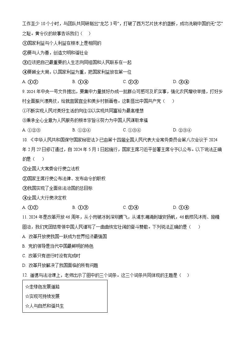 2025年湖南省湘西土家族苗族自治州凤凰县中考一模道德与法治试题（原卷版+解析版）第3页