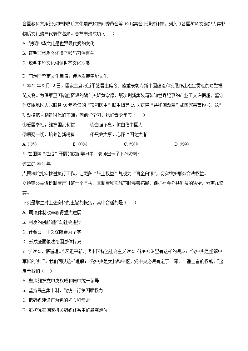 2025年河南省洛阳市伊川县中考一模道德与法治试题（原卷版+解析版）第2页