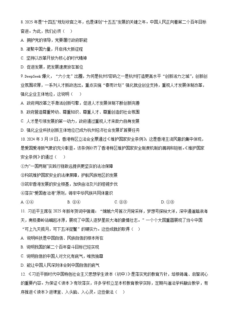 2025年河南省洛阳市伊川县中考一模道德与法治试题（原卷版+解析版）第3页