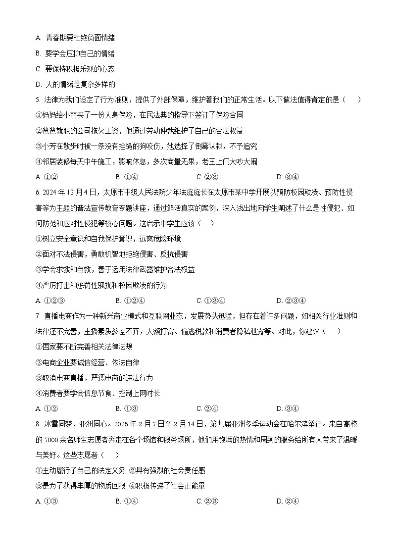 2025年广西玉林市中考一模道德与法治试题（原卷版+解析版）第2页