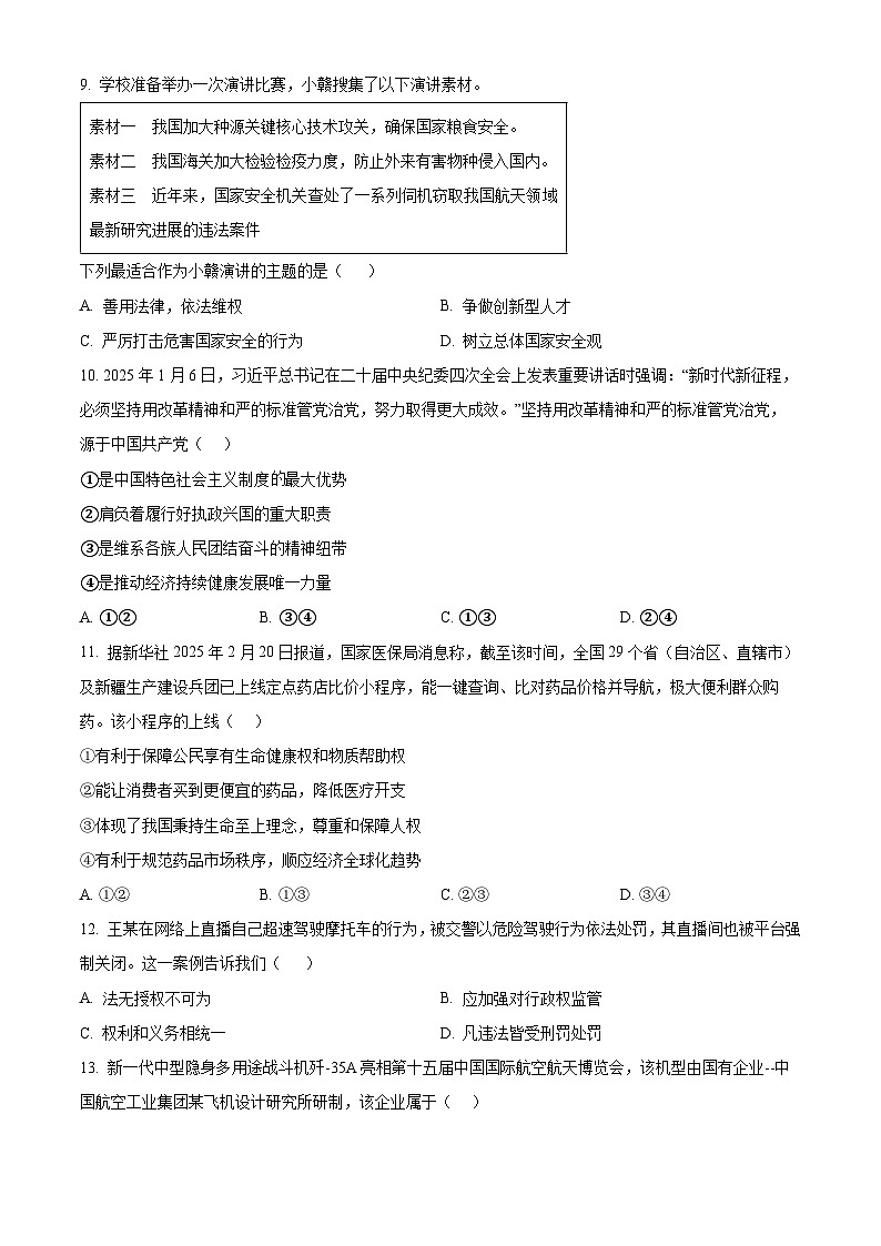 2025年广西玉林市中考一模道德与法治试题（原卷版+解析版）第3页