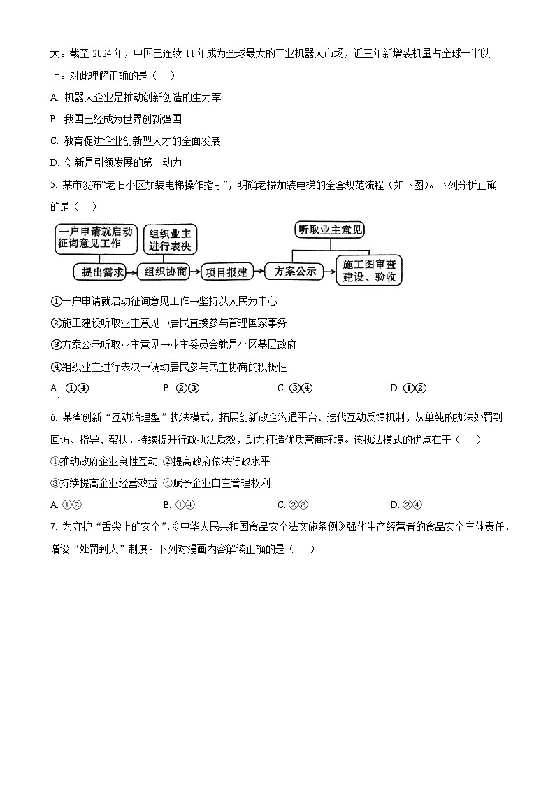 2025年广东省连州市中考一模道德与法治试题（原卷版+解析版）第2页