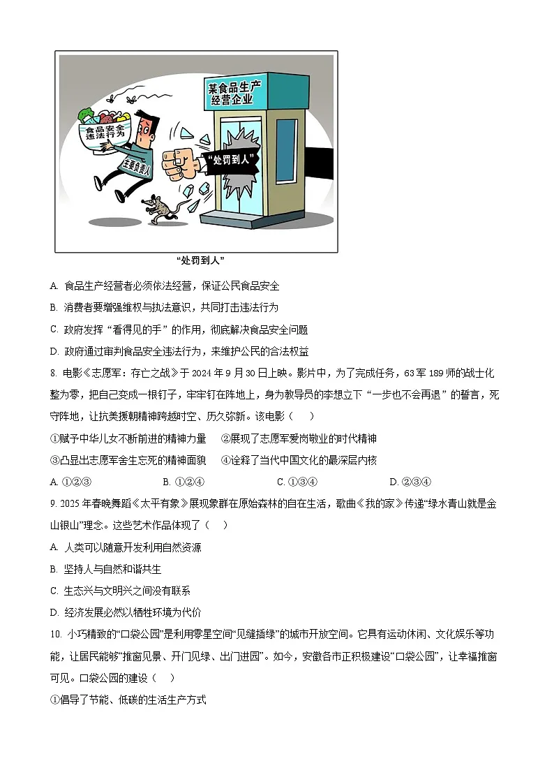 2025年广东省连州市中考一模道德与法治试题（原卷版+解析版）第3页