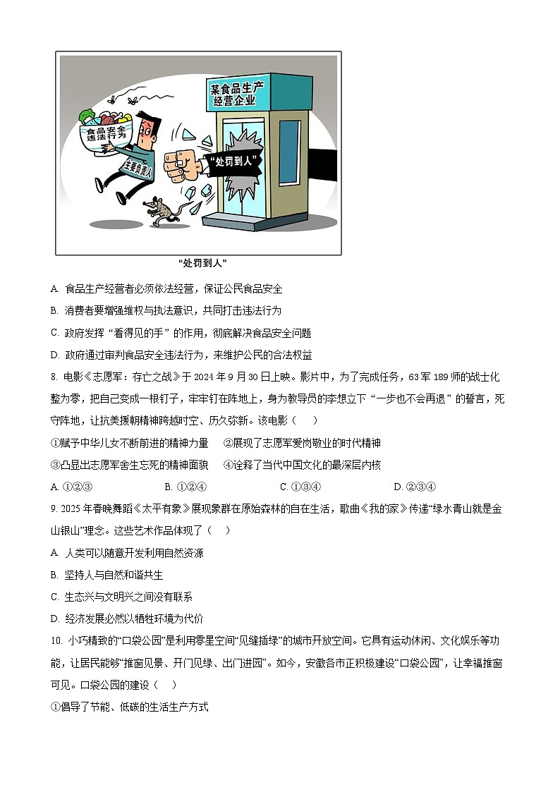 2025年广东省连州市中考一模道德与法治试题（原卷版+解析版）第3页