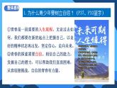 4.2《做自信的人》2025年春新版教材七年級下冊道德與法治課件+教案