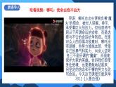 5.1《人要自強》2025年春新版教材七年級下冊道德與法治課件+教案