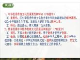 6.1《歷久彌新的思想理念》2025年春新版教材七年級(jí)下冊(cè)道德與法治課件+教案