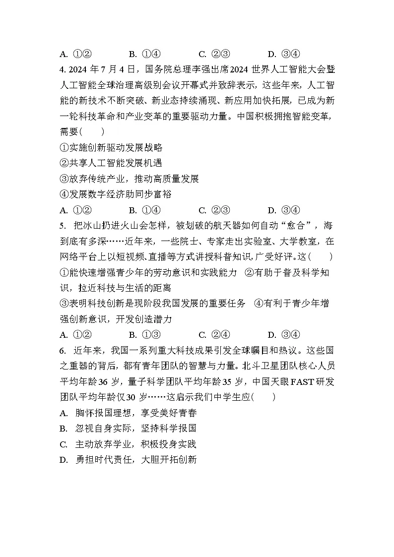 精练 专题四　创新驱动发展　科技引领未来第2页