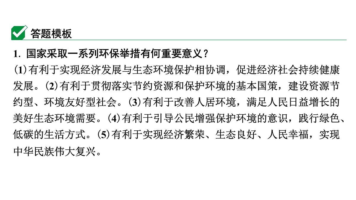 解读  专题五　推动绿色发展　建设美丽中国第3页