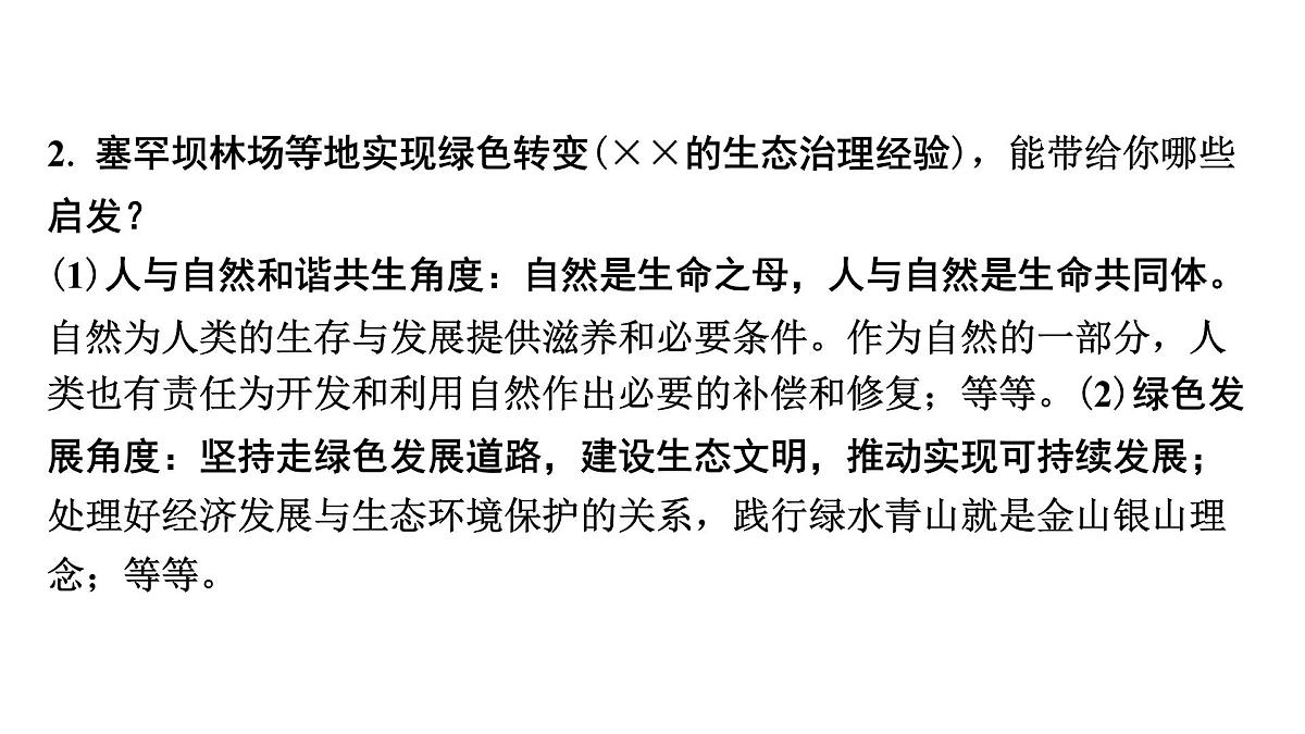 解读  专题五　推动绿色发展　建设美丽中国第4页