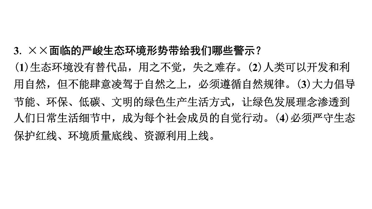 解读  专题五　推动绿色发展　建设美丽中国第5页