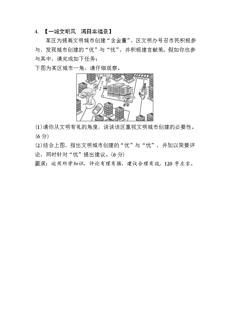 精练  专题六　关注民生发展　共创和谐社会第2页