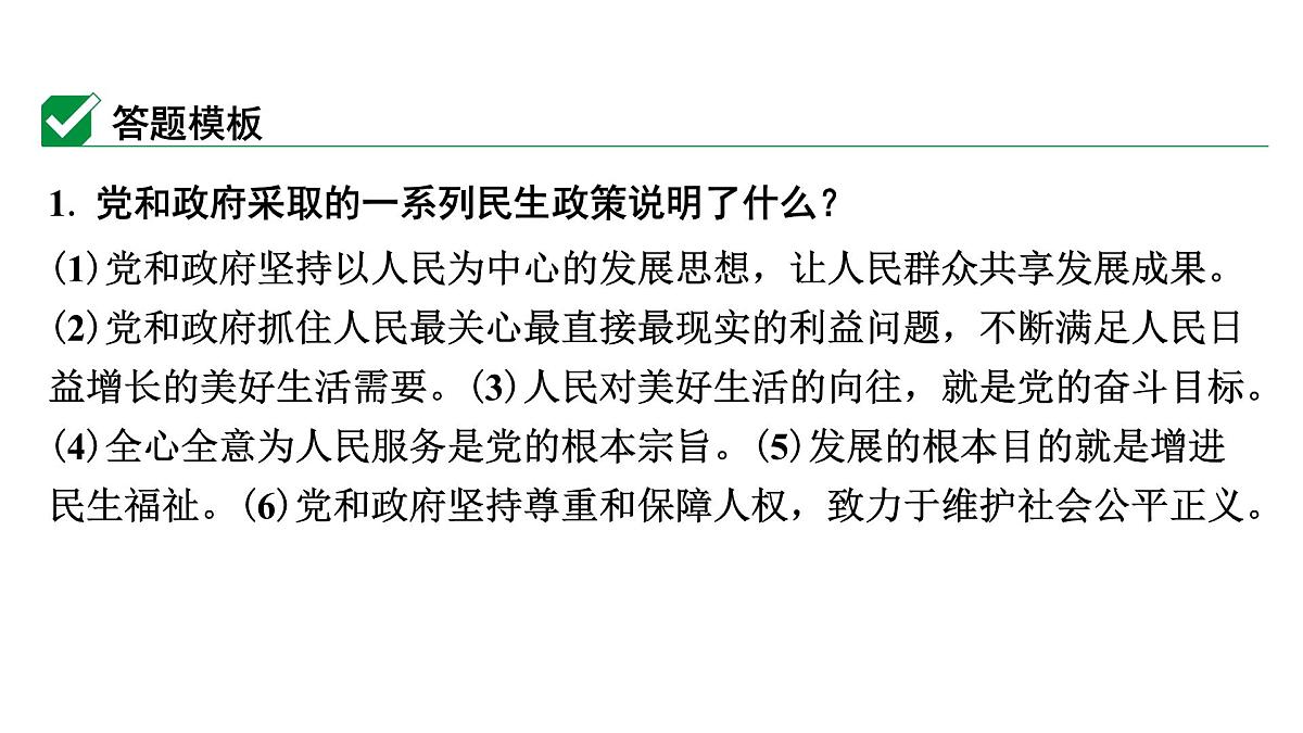 解读  专题六　关注民生发展　共创和谐社会第3页