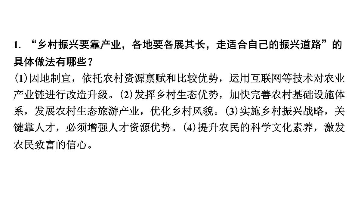 解读  专题六　关注民生发展　共创和谐社会第6页