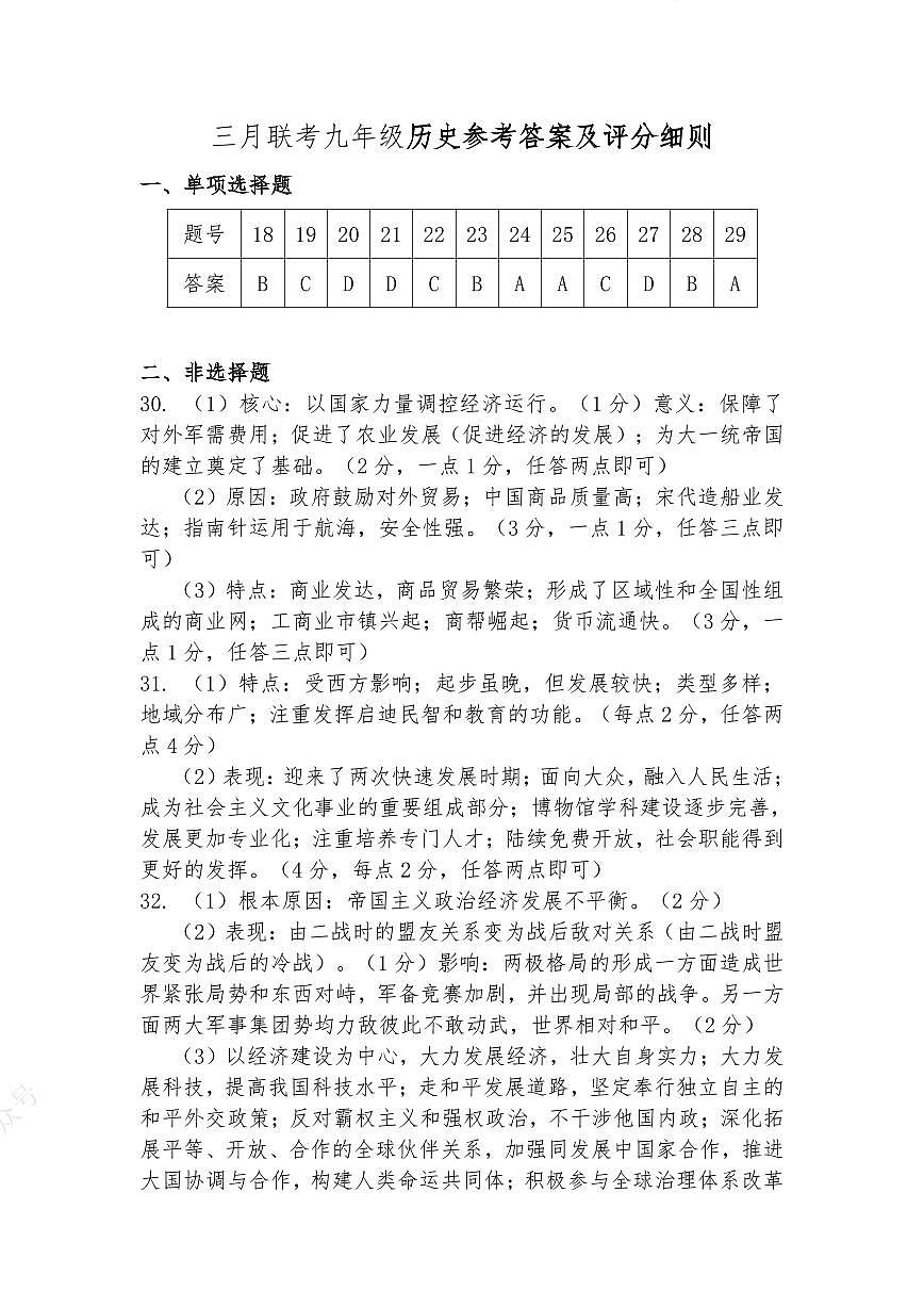 2025.3九年级历史参考答案第1页