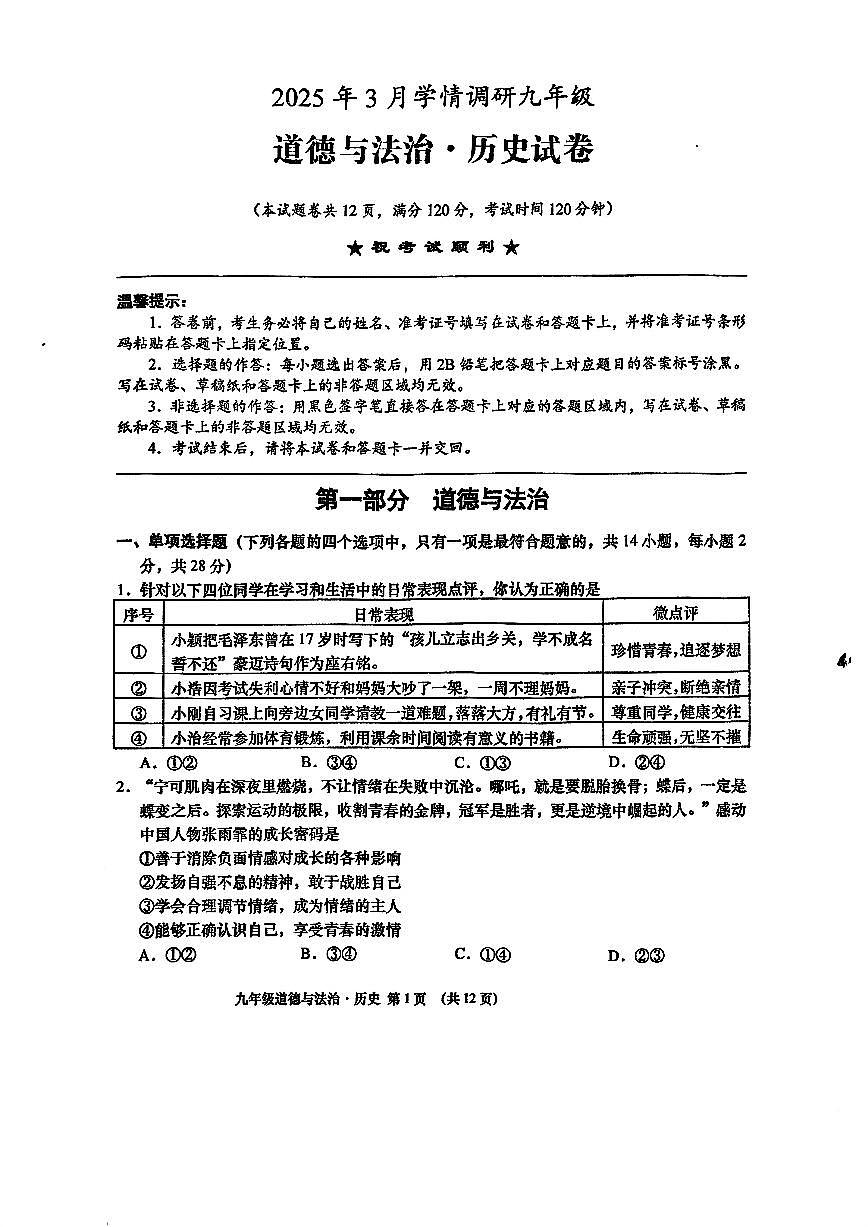 道法历史试卷第1页