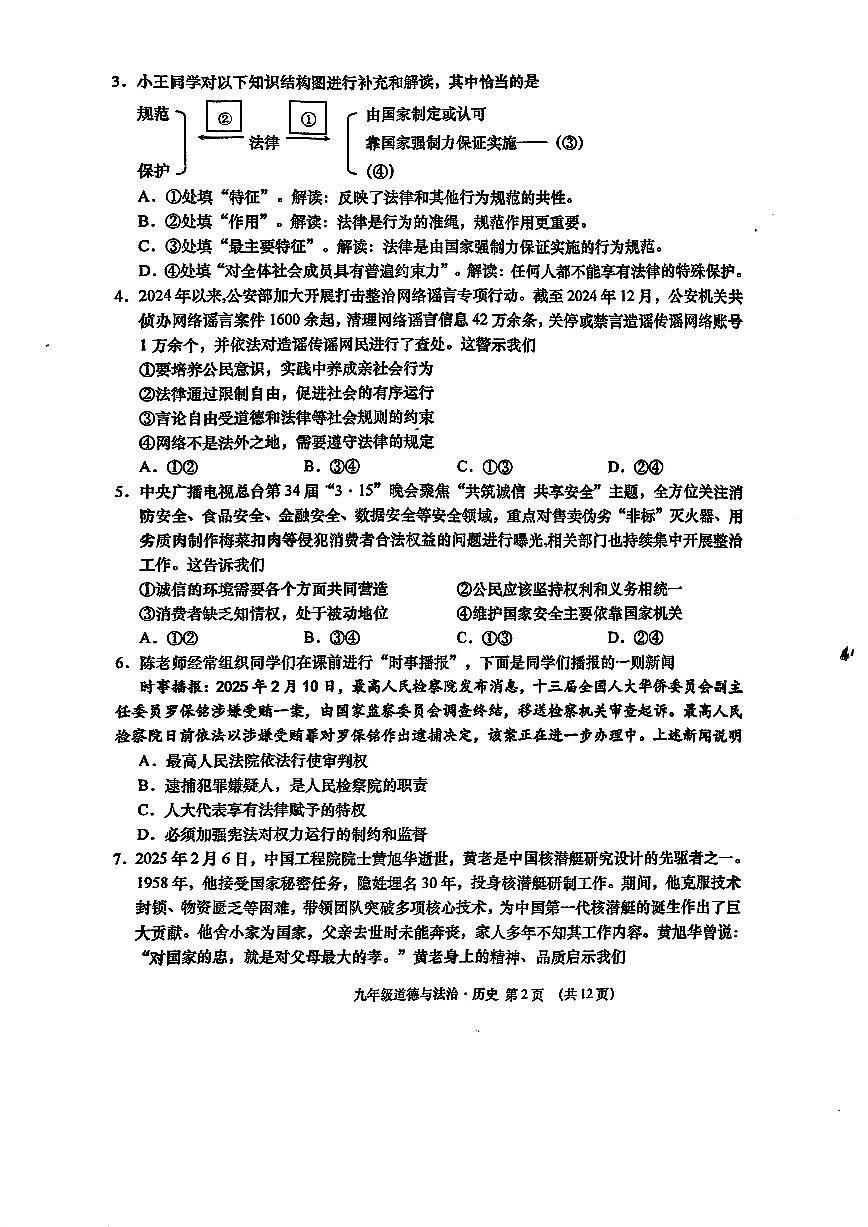 道法历史试卷第2页