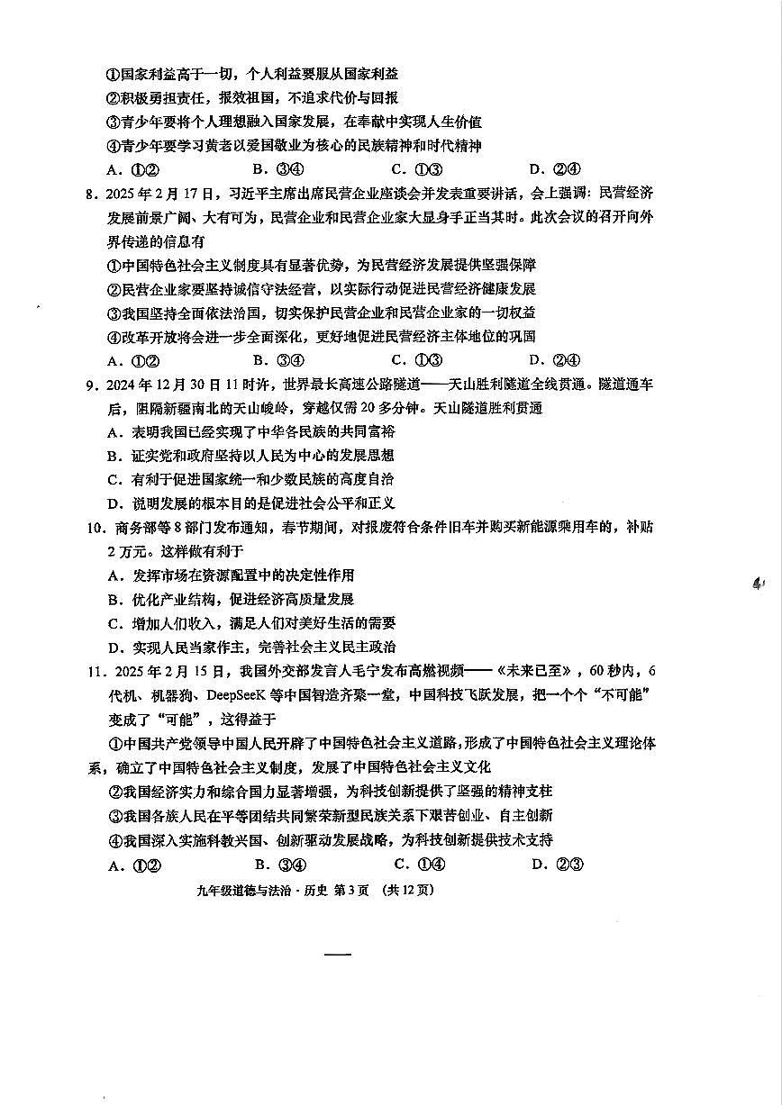 道法历史试卷第3页