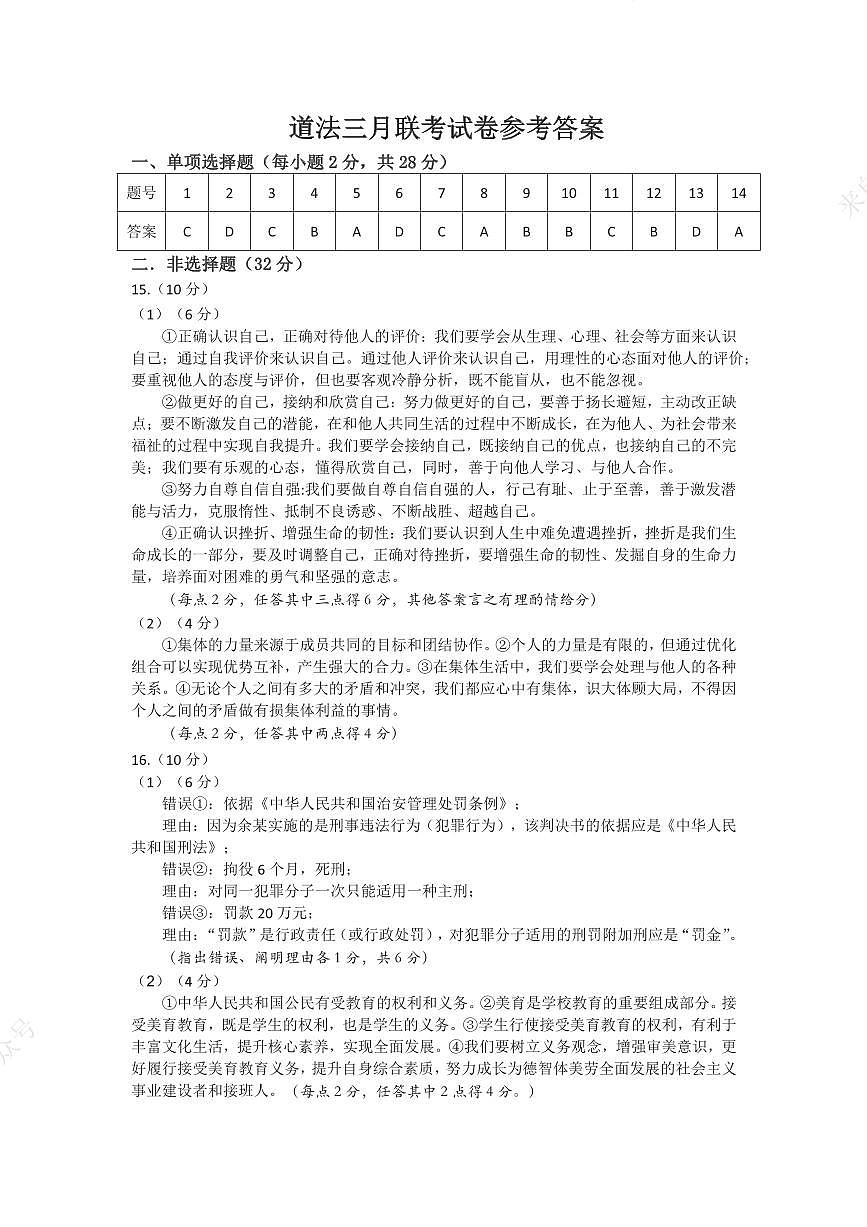 2025.3九年级道法参考答案第1页
