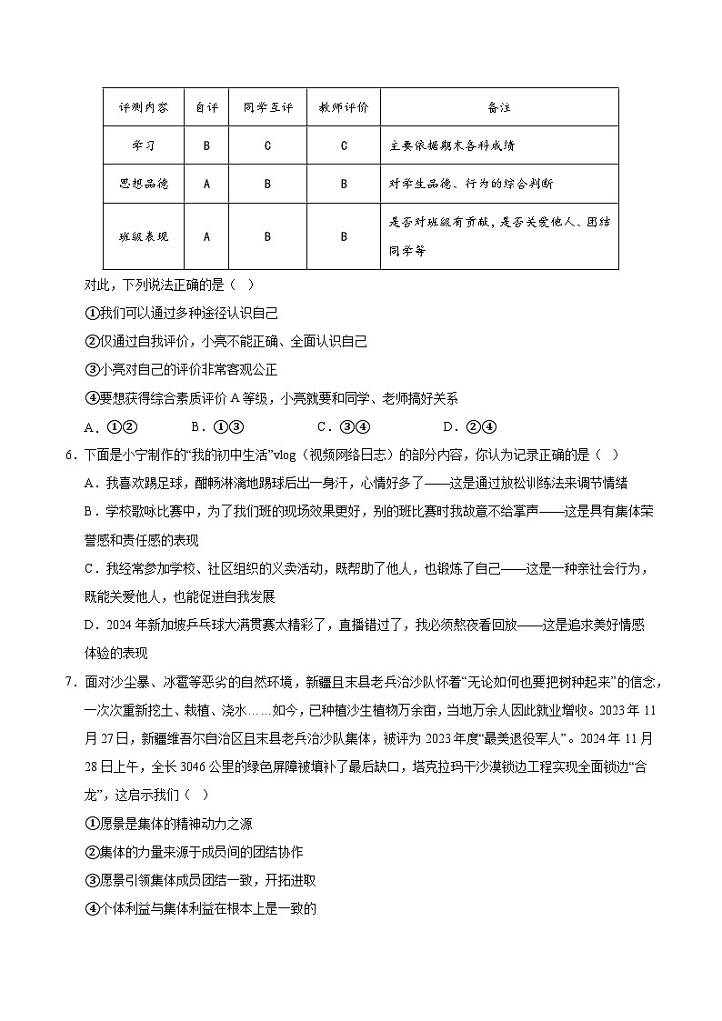 2025年中考第一次模拟考试卷：道德与法治（新疆卷）（原卷版）第2页